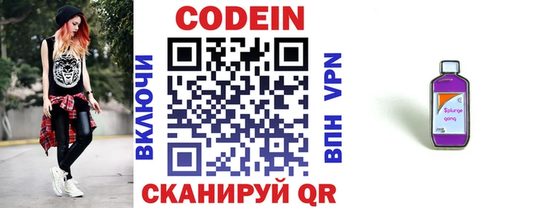 Codein Purple Drank  где можно купить наркотик  Куйбышев 